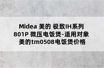 Midea 美的 极致IH系列 801P 微压电饭煲-适用对象 美的tm0508电饭煲价格